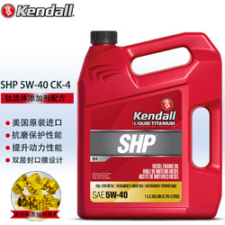 Kendall 康度 SHP 5W-40 CK-4级 全合成柴机油 3.785L