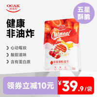 OCAK 欧扎克 麦片早餐代餐草莓果粒燕麦片水果麦片 400g×2