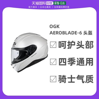 OGK KABUTO AEROBLADE-6 空气刀6头盔轻量全盔摩托车机车