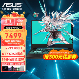 ASUS 华硕 天选4 酷睿版 15.6英寸高性能游戏本电脑RTX40系满功耗光追独显电竞设计手提笔记本电脑 13代i7/RTX4060/144Hz灰 16G丨512G固态丨高色域电竞屏