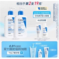 CeraVe 适乐肤 修护保湿润肤乳 236ml*2（会员加赠 C霜15ml0*1+C乳30ml*1）