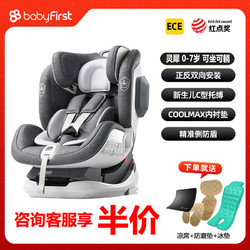 babyFirst 宝贝第一 灵犀0-4-7岁汽车用婴儿宝宝儿童安全座椅车载接
