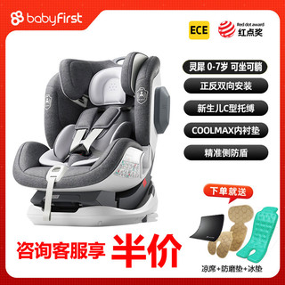 宝贝第一 灵犀0-4-7岁汽车用婴儿宝宝儿童安全座椅车载接