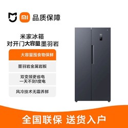MI 小米 米家450升plus对开门冰箱大容量双变频节能家用风冷无霜