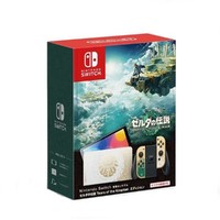 88VIP：Nintendo 任天堂 Switch 游戏主机 OLED版《塞尔达传说：王国之泪》限定机