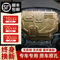 晶铂 专用原孔 汽车发动机下护板08/17/19/21/22/23年新款底盘护板原厂