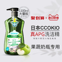 CCOKIO/酷优客 日本CCOKIO婴儿餐具果蔬食品级清洗剂洗洁精家庭洗涤家用
