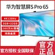 HUAWEI 华为 智慧屏65英寸 SPro65 超薄家用全面屏4K电视超高清液晶电视机
