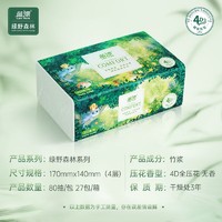 Lam Pure 蓝漂 抽纸 绿野森林系列4层80抽27包