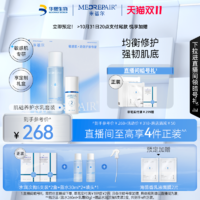 MedRepair 米蓓尔 蓝水乳霜套装大白水补水修护护肤品华熙生物