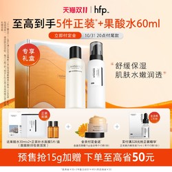 HomeFacialPro hfp水乳套装补水保湿修护油皮痘肌控油护肤品男女