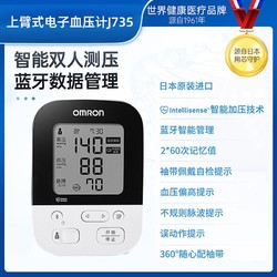 OMRON 欧姆龙 血压测量仪家用高精准臂式J735原装进口电子血压计