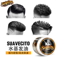 Suavecito 两瓶装Suavecito骷髅头复古水基发油男士定型清香持久啫喱油头膏