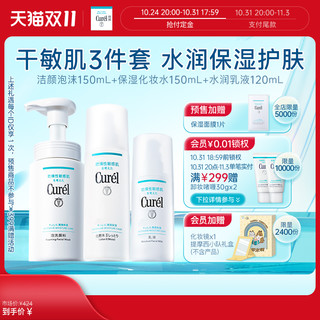 Curél 珂润 润浸保湿脸部护理系列 护肤套装