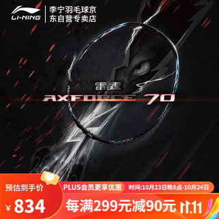 LI-NING 李宁 羽毛球拍单拍全碳素比赛拍雷霆70 黑银4U