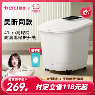 Beici 蓓慈 BZ525C 足浴盆