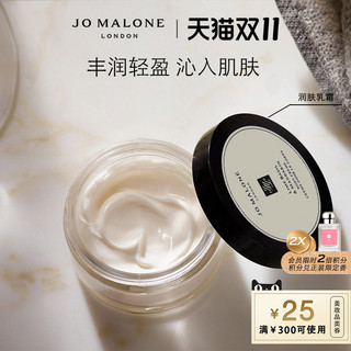 祖·玛珑 祖玛珑润肤乳霜全系列 英国梨 Jo Malone London