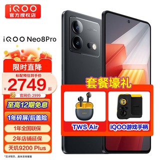 iQOO vivo iqoo neo8pro 手机电竞5G 天玑9200+ 爱酷neo8pro 夜岩 16GB+512GB 无 无分期 无晒单