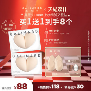 GALIMARD 嘉利玛 多功能美妆粉扑