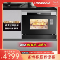 Panasonic 松下 嵌入式蒸烤箱NU-SC88JSXPE 30L 高温蒸烤一体机 嵌入式家用电蒸箱电烤箱 智能一键蒸烤
