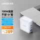  Anker 安克 氮化镓GaN100W充电器通用苹果iPhone13/12华为手机Macbook多口 极昼白　