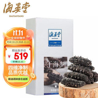 HYT 海晏堂 淡干海参 50g 15-18只 大连免清洗辽刺参 一级品 干货海鲜