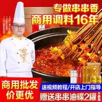 川禾川调 成都串串香底料850g牛油成都麻辣小郡肝串串香底料商用开店调料 小郡肝串串香850g(商用试味装)