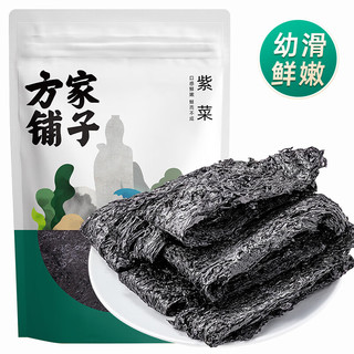 方家铺子 头茬紫菜120g/袋 福建海产特产干货 煲汤紫菜