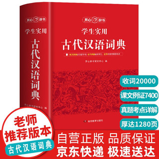 实用古代汉语词典 初中高中多功能字典大语文素材课外文言文成语辞典 文学基础知识真题考点工具书