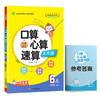 口算心算速算 小学数学六年级上册 人教版RMJY 计算天天练习册 秋