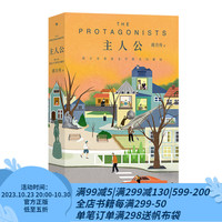 后浪 主人公:蒋方舟重返文学群星闪耀时 20位作家故事 40余部文学经典解读 文学经典