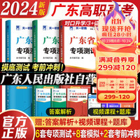 广东省高职高考专项与全真模拟试卷 语文高职高考辅导用书 中职生升学考试高职高考3+证书考试复习用书 考前模拟冲刺试卷 语文【专项测试模拟卷】含解析+视频+题库
