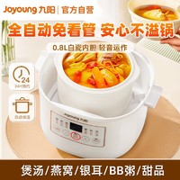 Joyoung 九阳 电炖锅家用陶瓷隔水炖锅全自动小型煮粥辅食锅GD101