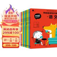 小红花我准备好上小学了（全10册）幼小衔接练习册