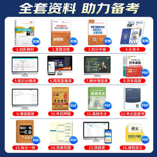 二建教材2024机电实务3本套 送二建网课 二级建造师2024教材+二建历年真题 二建创新教程2024年备考用书 可搭建工出版网络课程讲义笔记环球练习题库一次通关陈印龙炎飞