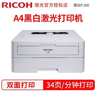 理光（Ricoh） P201W P200黑白激光打印机自动双面无线wifi打印商用办公 理光P200+3瓶灌装粉+国产易加粉粉盒