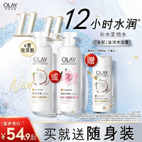 OLAY 玉兰油 氨基酸补水滋润沐浴露