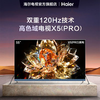 Haier 海尔 LU55X5(PRO) 55英寸液晶电视