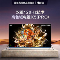 Haier 海尔 LU55X5(PRO) 55英寸液晶电视