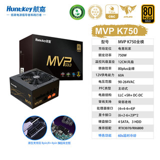 Huntkey 航嘉 MVP系列 台式机主机电脑电源