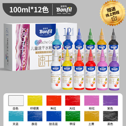 Bonfil 宝菲凡 儿童速干水粉颜料 100ML*12色