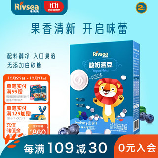 Rivsea 禾泱泱 酸奶溶豆 蓝莓味 18g