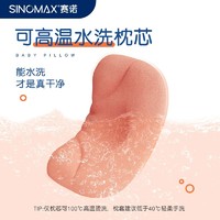 SINOMAX 赛诺 尼莫婴儿枕头硅胶枕可高温水洗新生儿宝宝辅助定型枕0-3岁