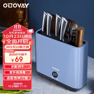 OBOVAY 欧泊维 德国消毒刀架砧板刀具筷子消毒机家用多功能智能紫外线杀菌烘干机FC-D1 新潮蓝