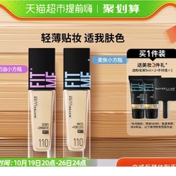 MAYBELLINE 美宝莲 fitme粉底液控油遮瑕保湿持久不脱妆油皮亲妈滋润水润30ml赠送15毫升