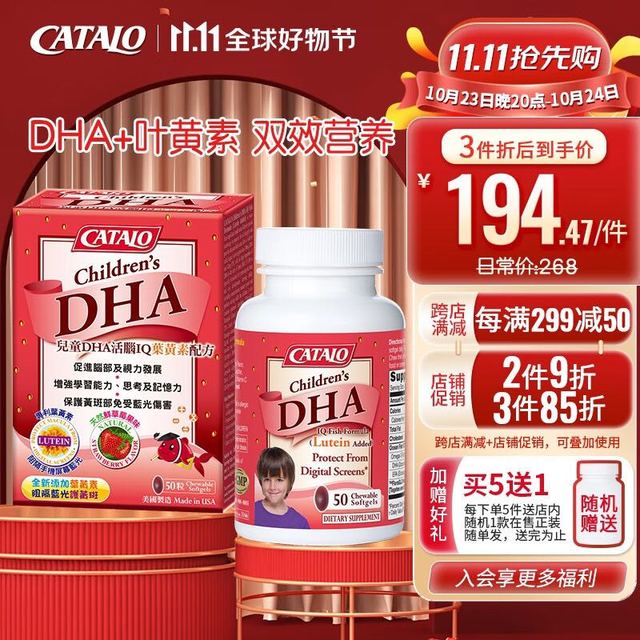 CATALO 家得路 儿童DHA加叶黄素双重营养鱼油软胶囊DHA小Q豆草莓味50粒