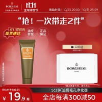 BORGHESE 贝佳斯 绿泥清洁面膜-绿泥28g*1