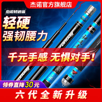  JE&RO 超轻超硬 钓鱼竿