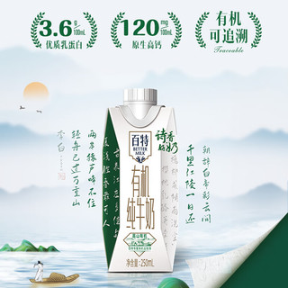 百特 Paiter. 百特 天友有机纯牛奶250ml*12盒装3.6g乳蛋白120mg原生高钙营养早餐奶 250ml*12盒