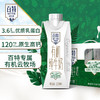 百特 Paiter. 百特 天友有机纯牛奶250ml*12盒装3.6g乳蛋白120mg原生高钙营养早餐奶 250ml*12盒